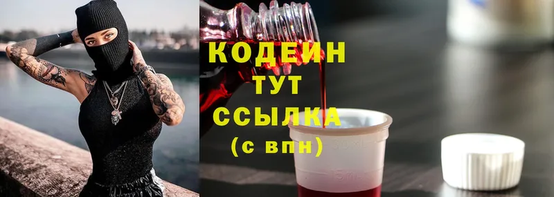 Codein Purple Drank  Зверево 